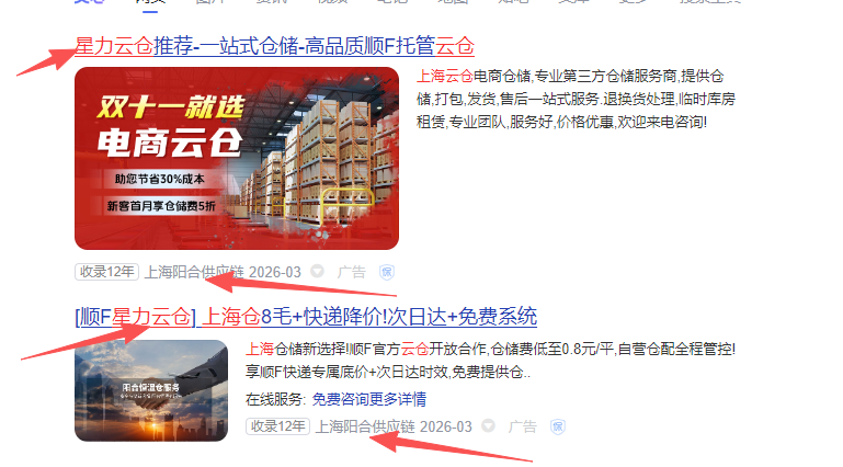 警惕行业乱象:阳合供应链冒用 “星力云仓” 品牌引流,星力仓储严正声明